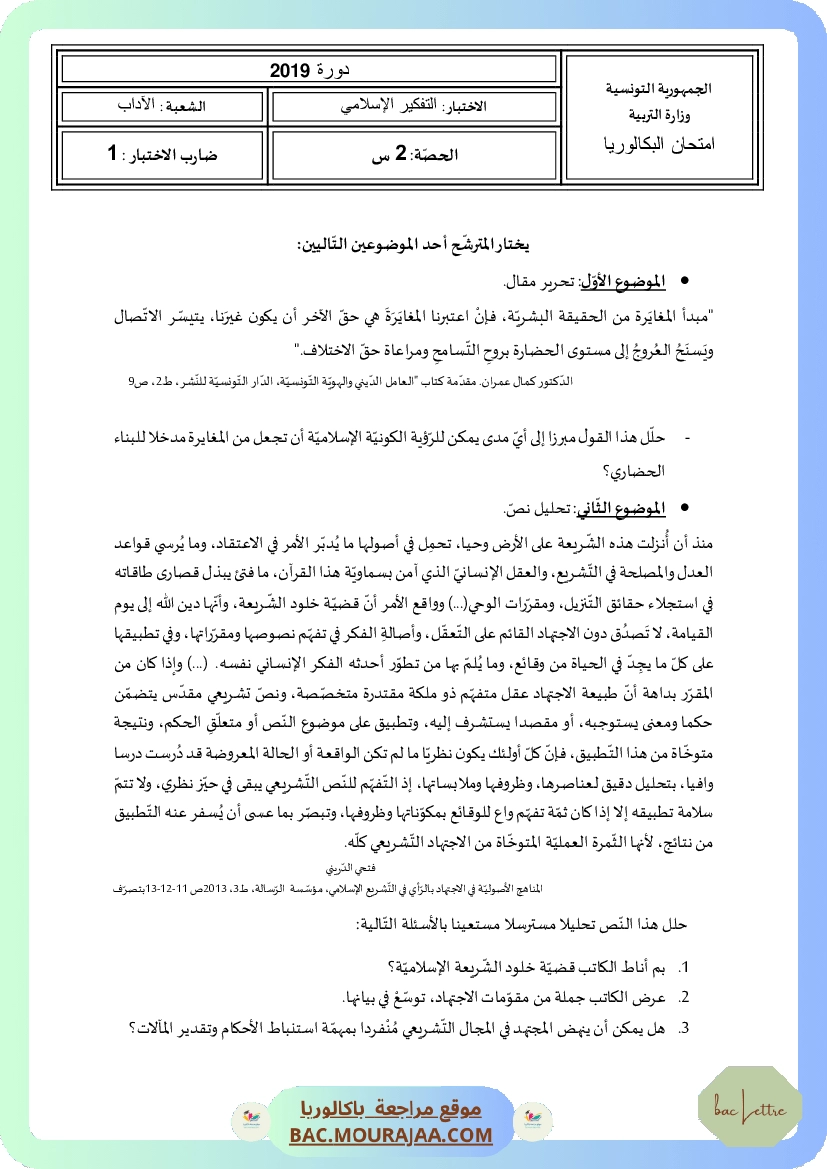 Corrigé principale pense_islam Bac 2019 – Section lettre